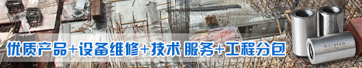 固力士優(yōu)質產品+設備維修+技術服務+工程分包